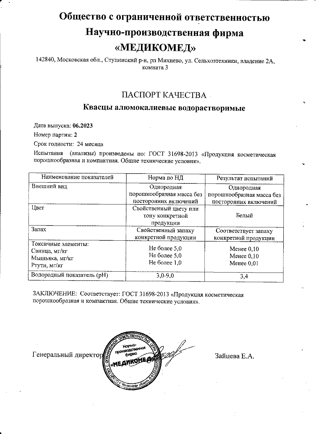 Паспорт №062023